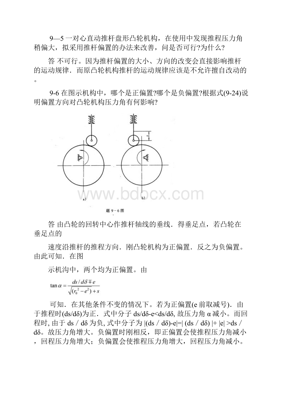 机械原理第七版西北工业大学课后习题答案9和11章.docx_第3页