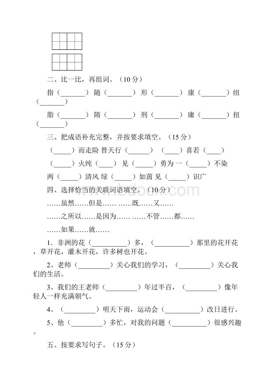 五年级语文下册第二次月考调研题及答案2套.docx_第2页