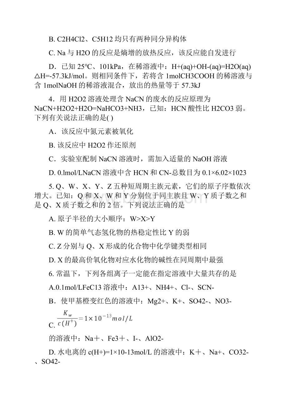 江苏省常州市届高三第一次模拟考试化学试题word版有答案已审阅.docx_第2页