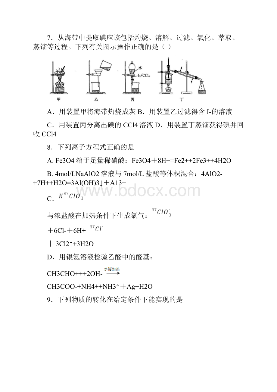 江苏省常州市届高三第一次模拟考试化学试题word版有答案已审阅.docx_第3页