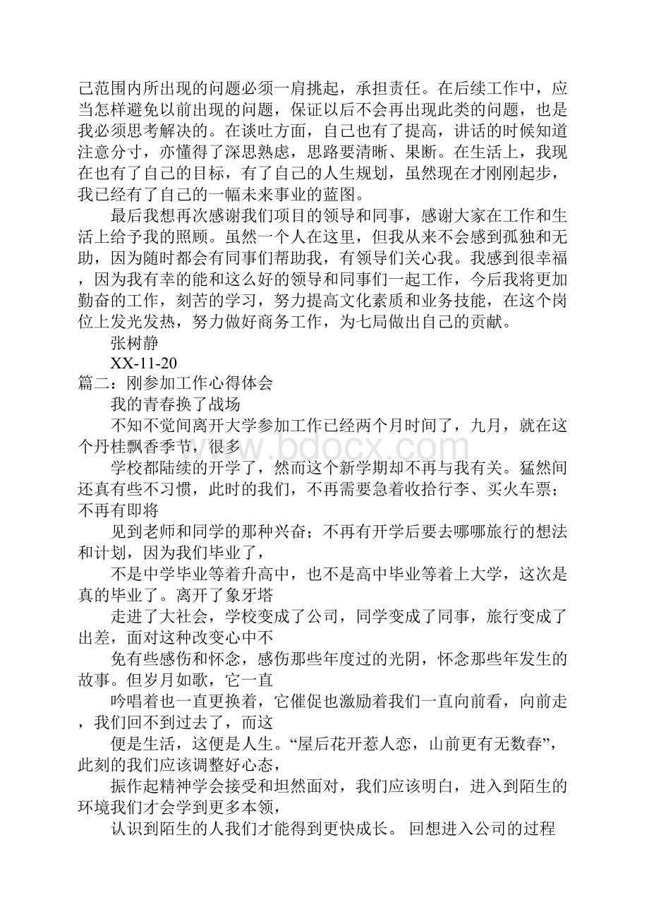 参加工作心得体会.docx_第2页