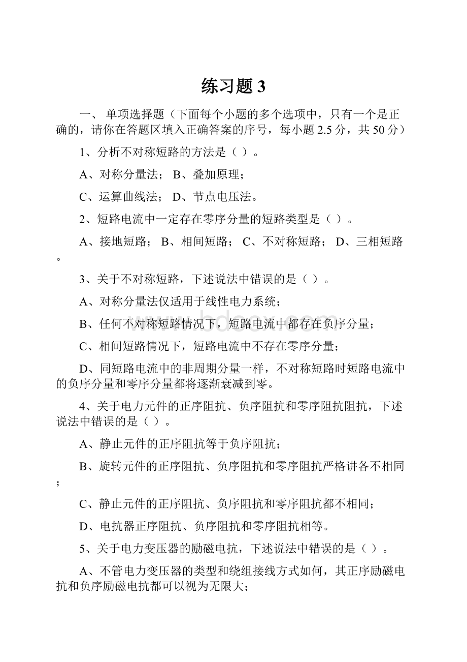 练习题 3Word文档下载推荐.docx