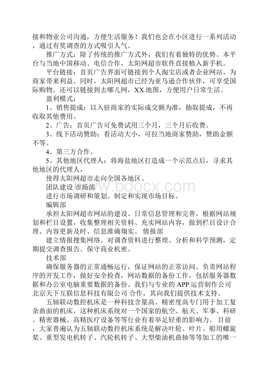 有趣的各类ppt演讲稿文档格式.docx_第2页