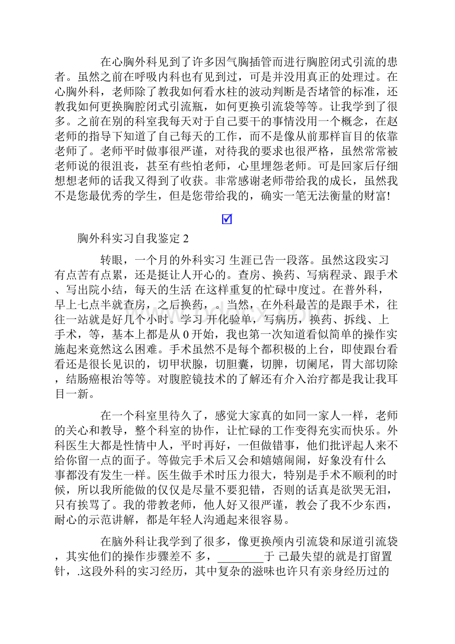 胸外科实习自我鉴定.docx_第2页