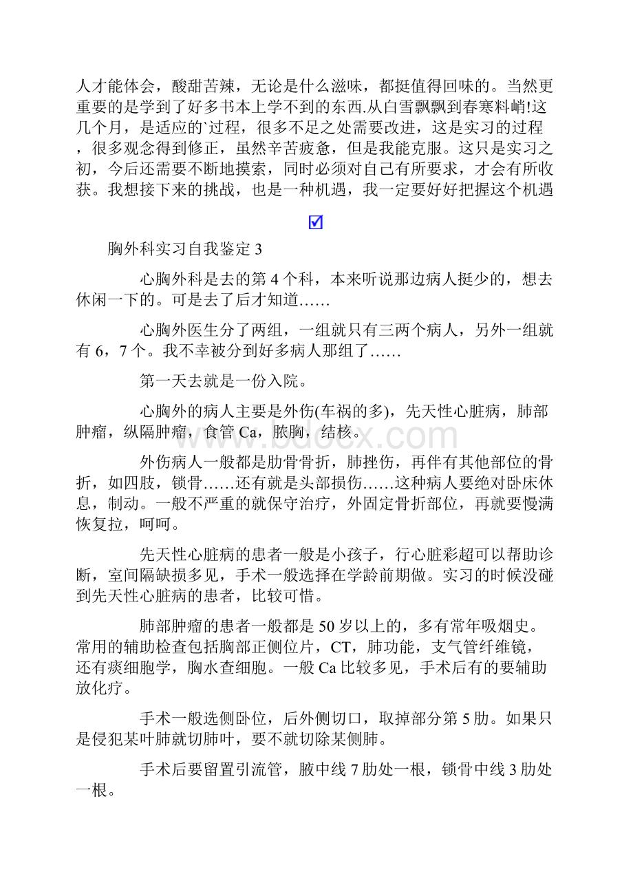 胸外科实习自我鉴定.docx_第3页