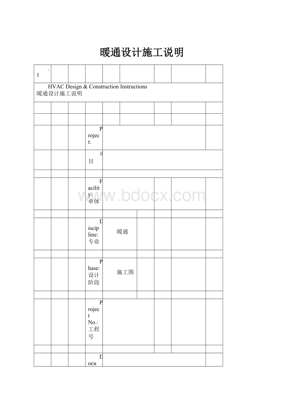 暖通设计施工说明.docx_第1页