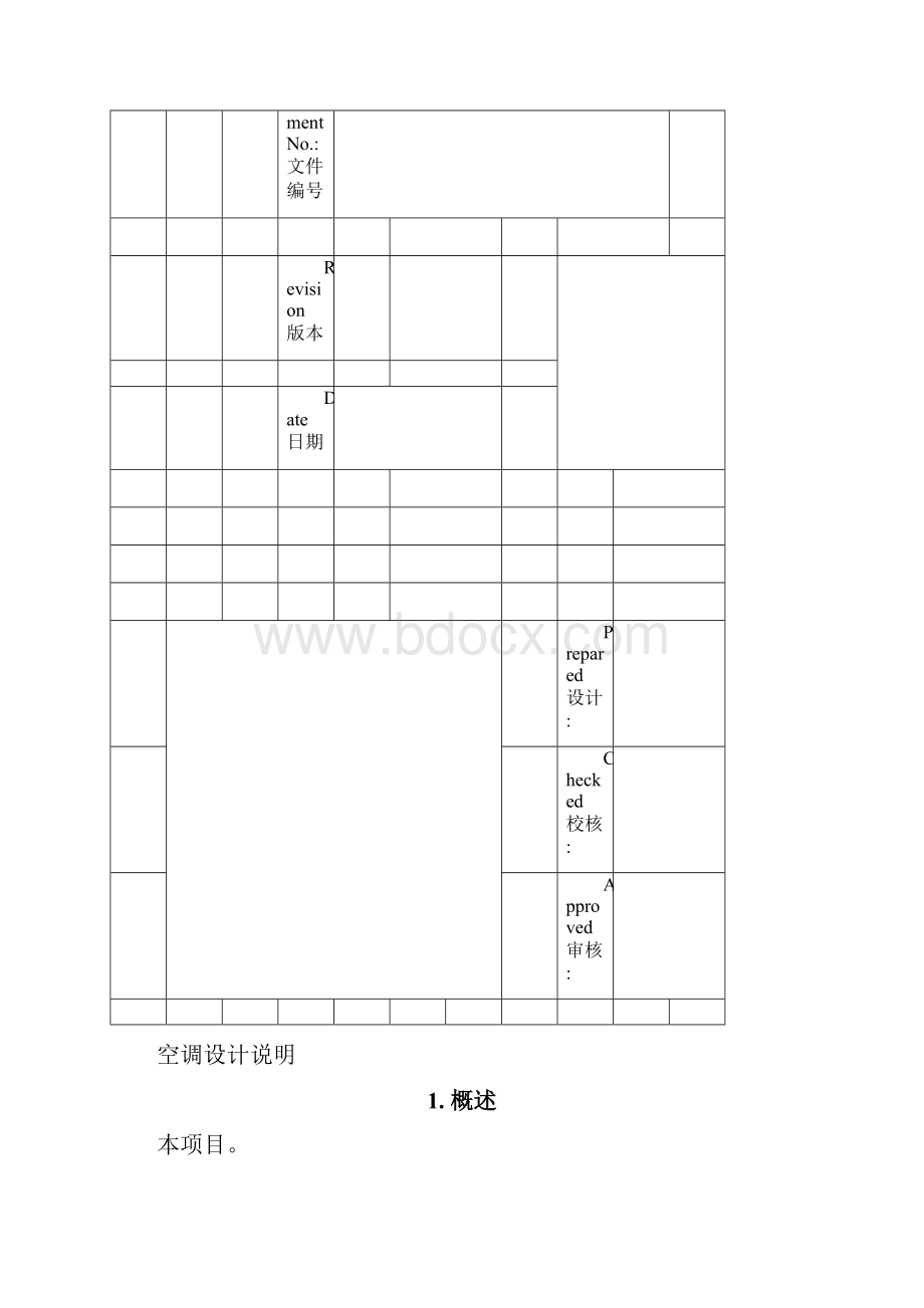 暖通设计施工说明.docx_第2页