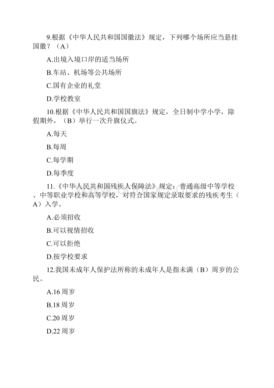 青少年法律知识竞赛试题库含答案.docx_第3页