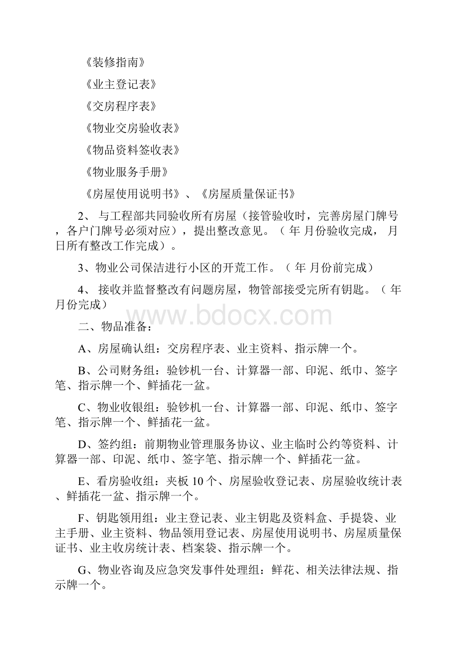 前期物业交房全套流程工作方案.docx_第3页