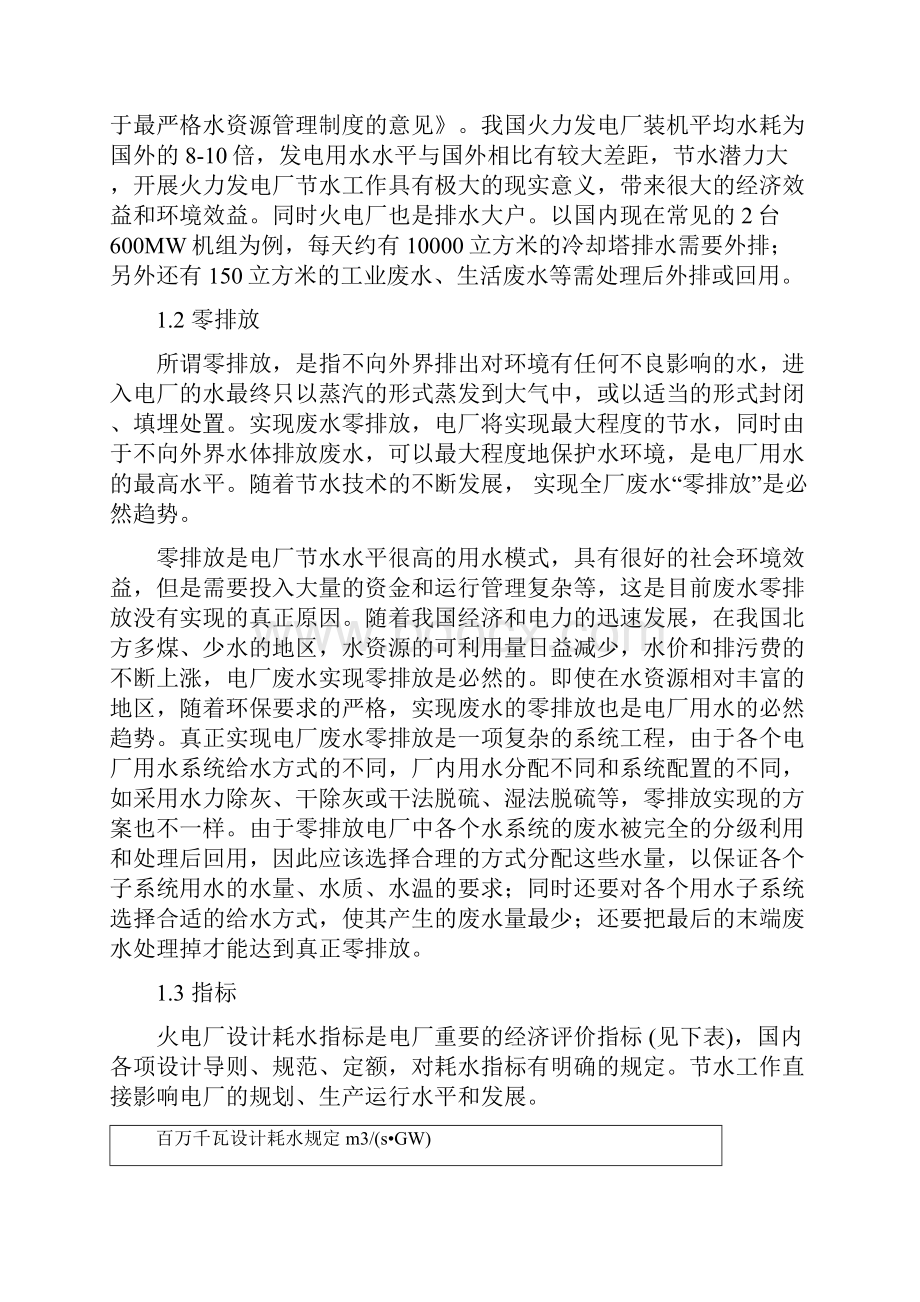 火力发电厂深度节水与废水零排放.docx_第2页