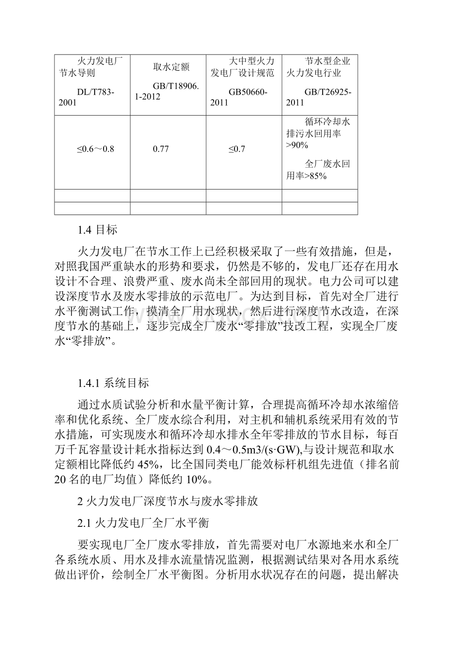 火力发电厂深度节水与废水零排放.docx_第3页