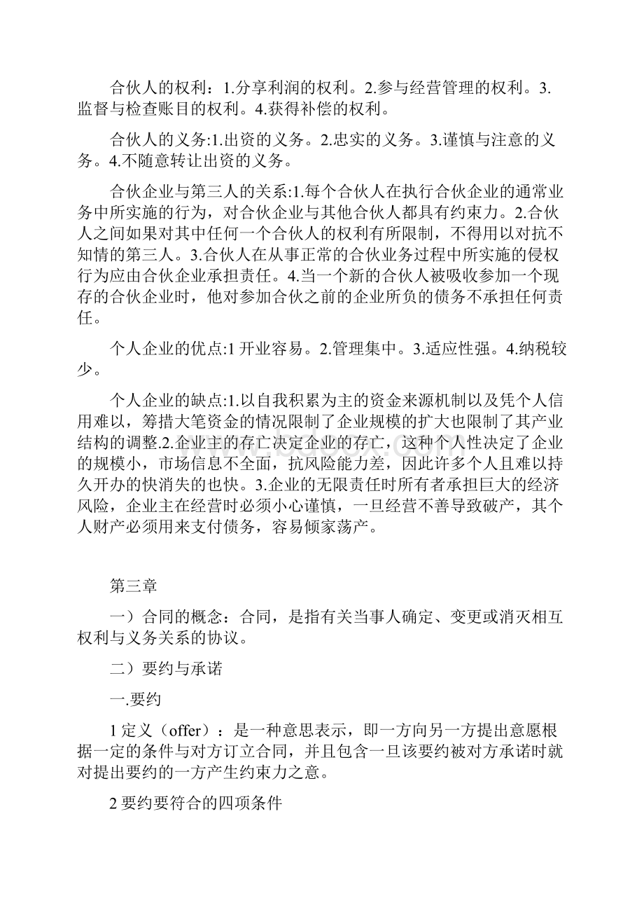 国际商法知识点总结.docx_第2页