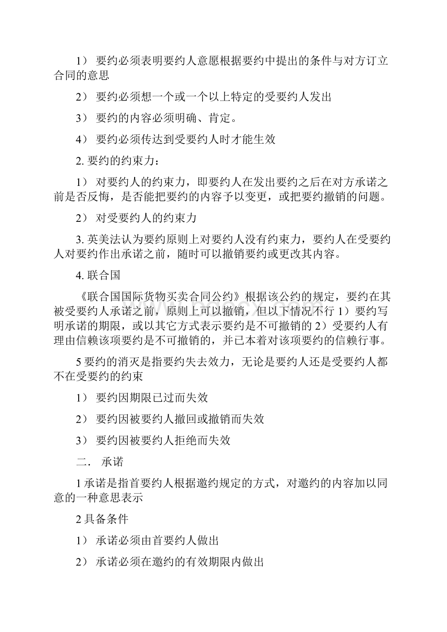 国际商法知识点总结.docx_第3页