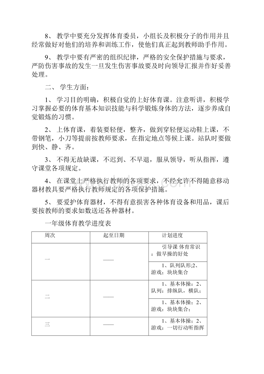 小学一年级体育全套的教案已整理北京版教案年一年Word文档格式.docx_第2页