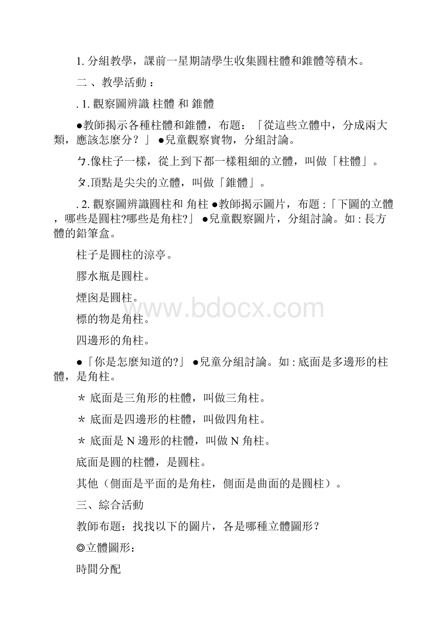 教学计划教案.docx_第3页