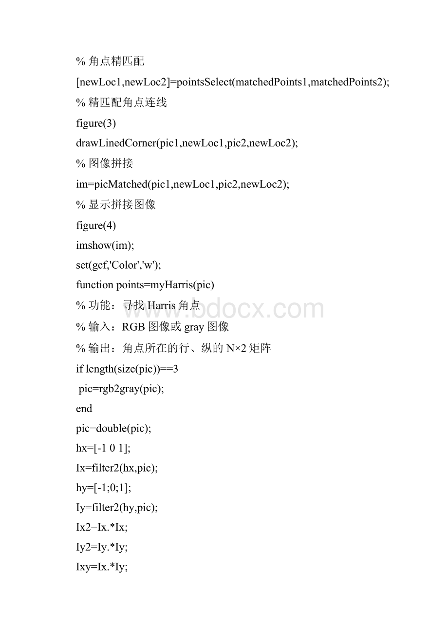 基于Harris的图像拼接技术MATLAB源代码Word文件下载.docx_第2页