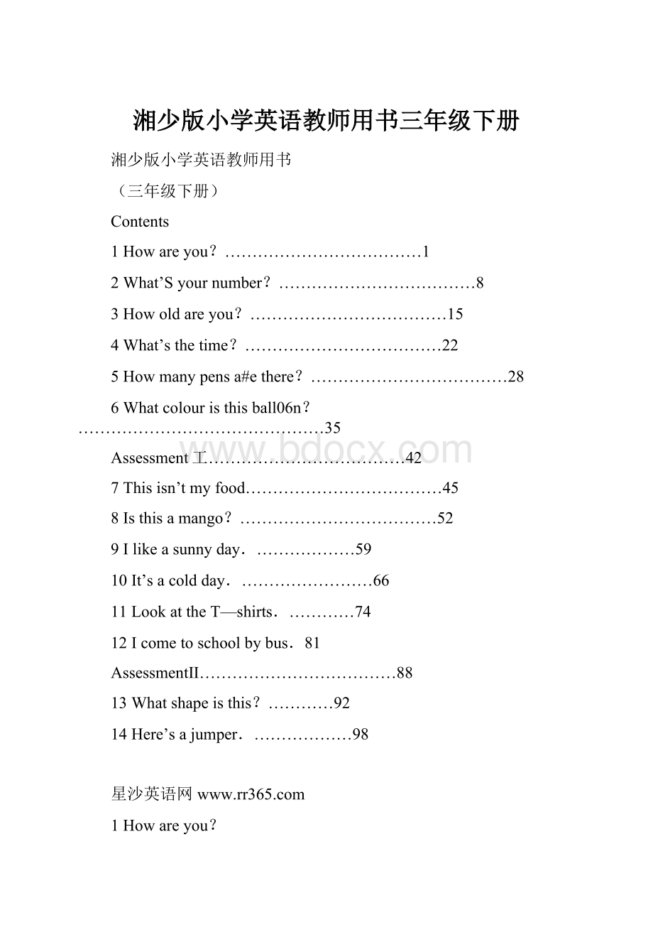 湘少版小学英语教师用书三年级下册.docx_第1页