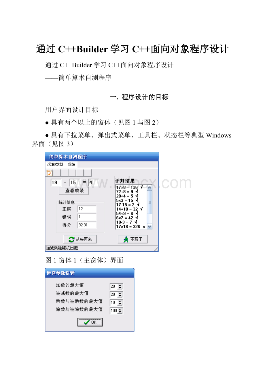 通过C++Builder学习C++面向对象程序设计.docx_第1页