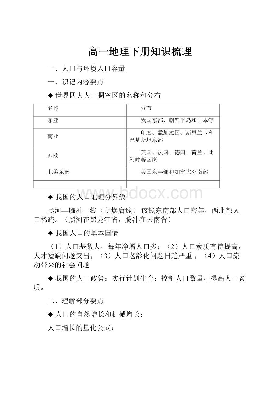 高一地理下册知识梳理.docx