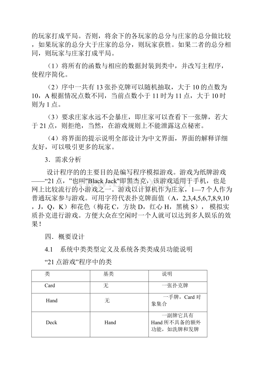 纸牌游戏21点实验设计报告.docx_第2页