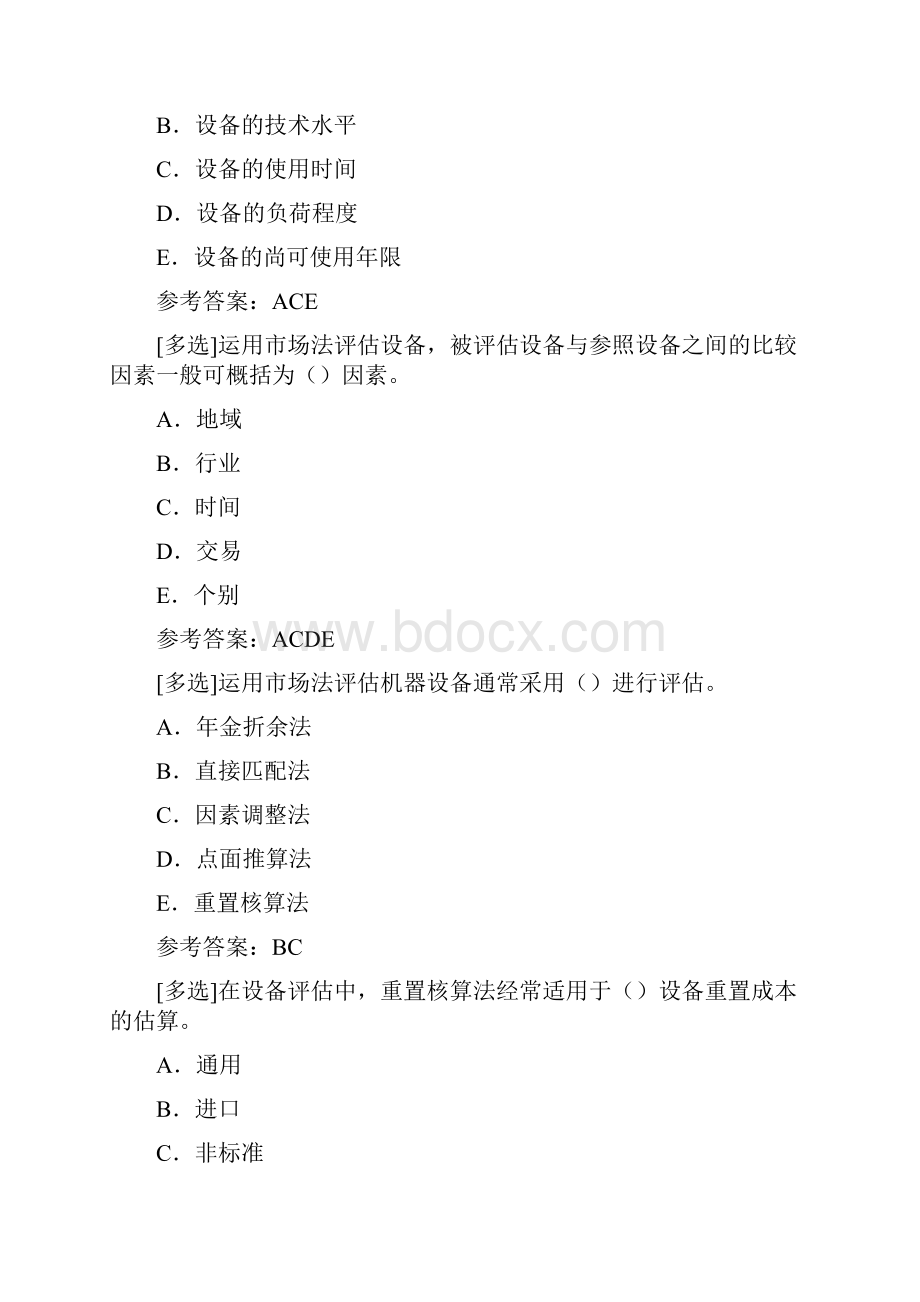 百分题库合集机器设备的诊断检验与鉴定试题题库.docx_第2页