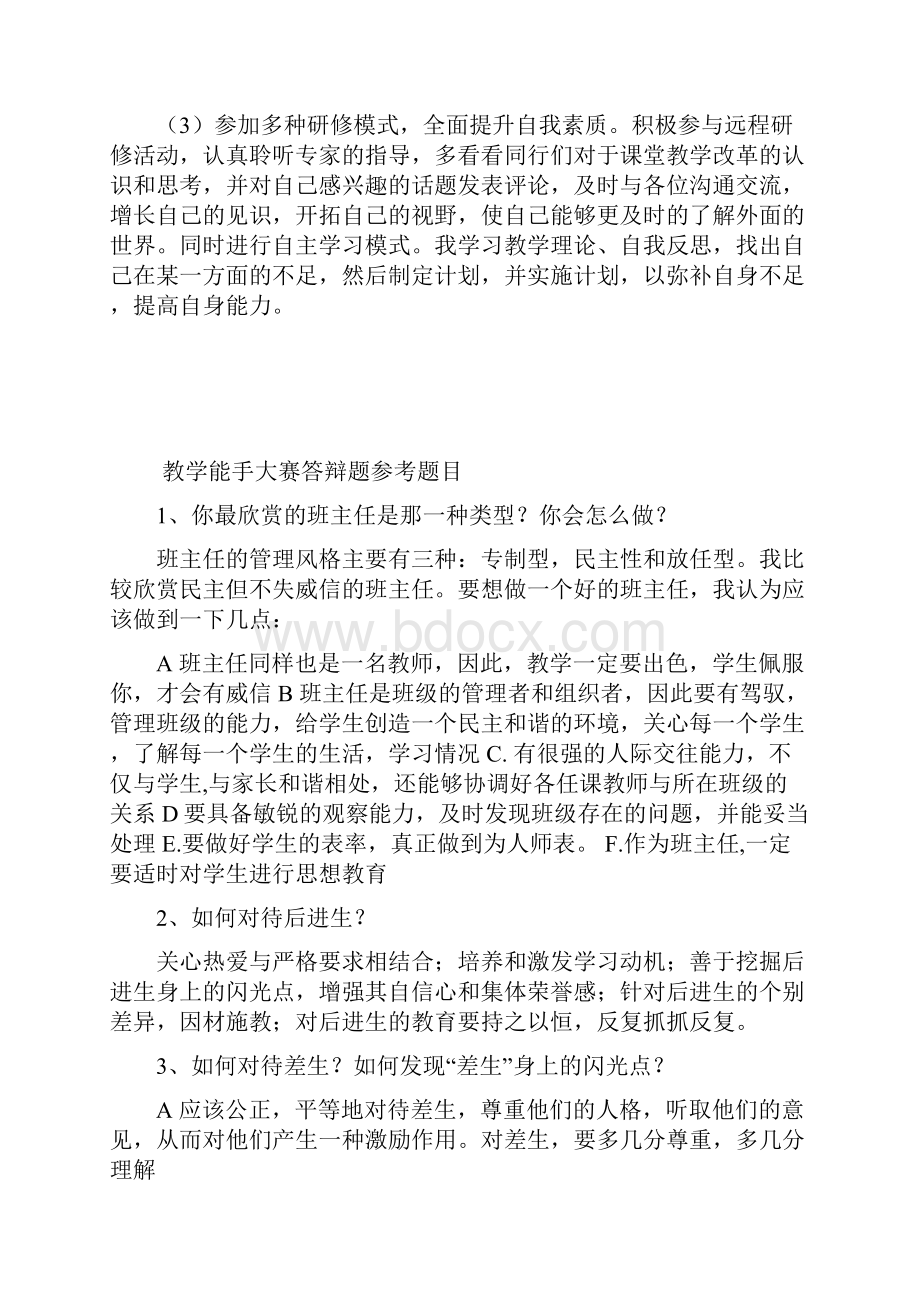 教学能手大赛答辩题目.docx_第2页