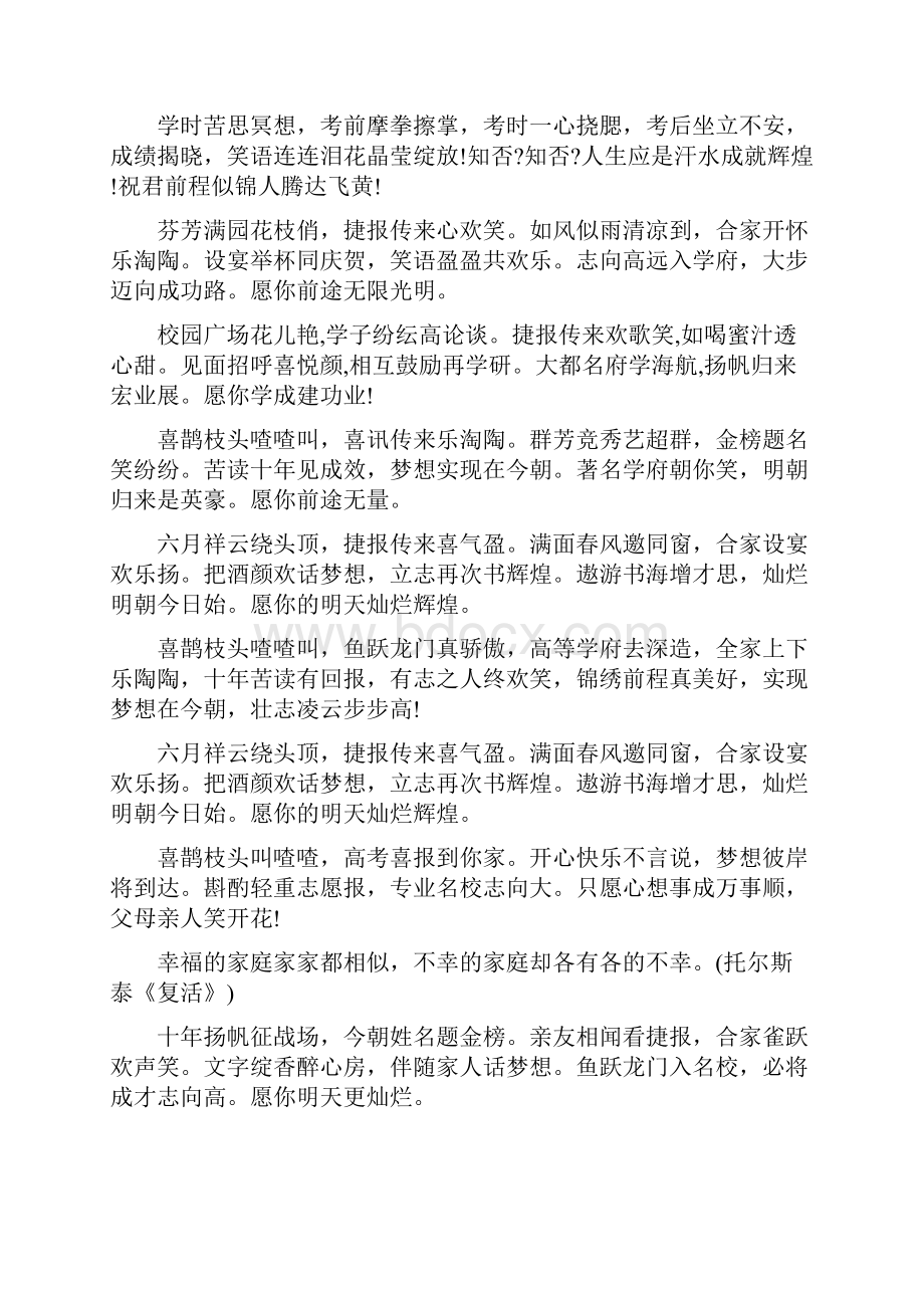 祝高考成功的贺词Word格式文档下载.docx_第3页