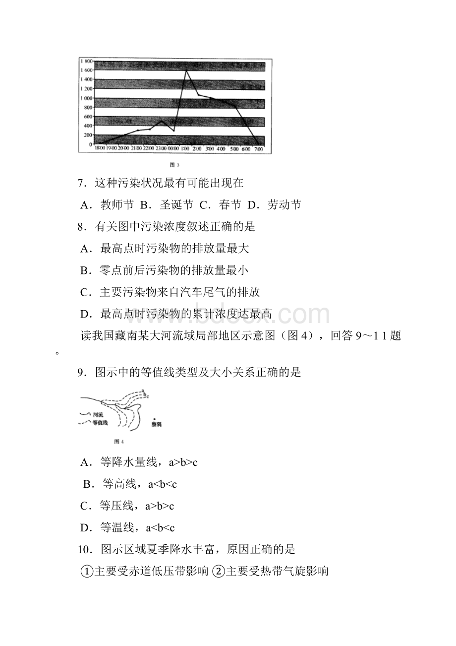 辽宁省大连市届高三第二次模拟考试文科综合试题.docx_第3页