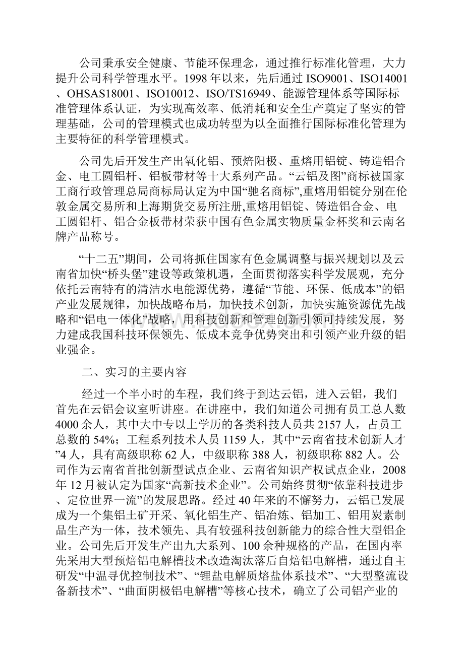 认识实习实习报告DOC.docx_第2页