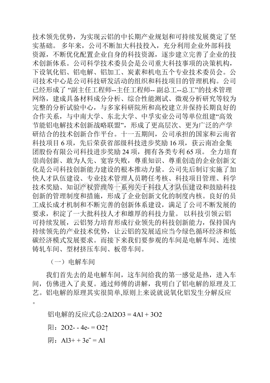 认识实习实习报告DOC.docx_第3页