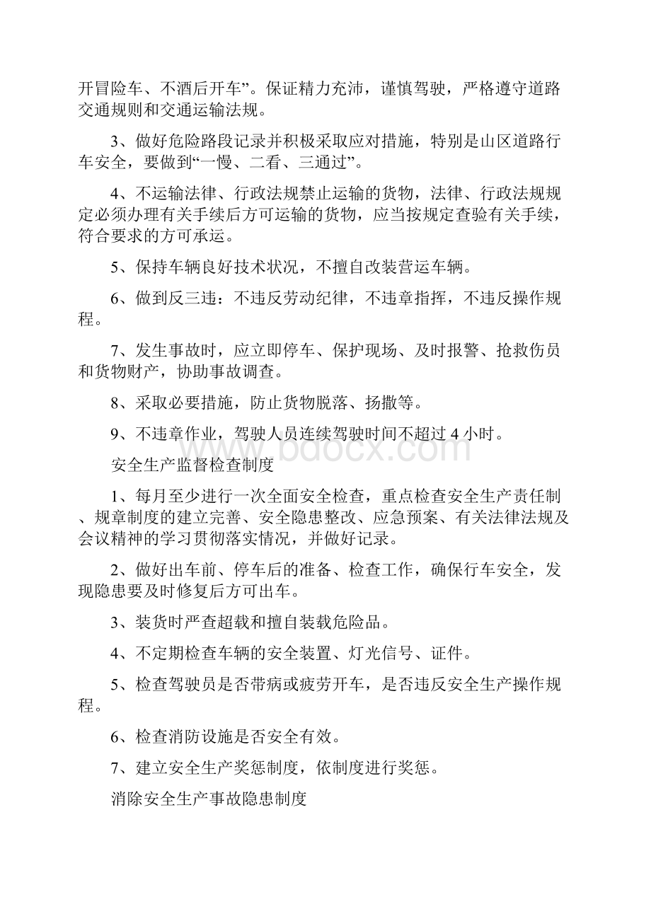 危险化学品安全生产管理制度doc.docx_第2页