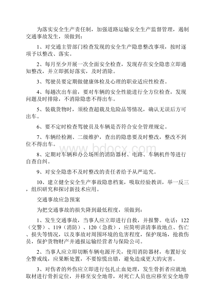 危险化学品安全生产管理制度doc.docx_第3页