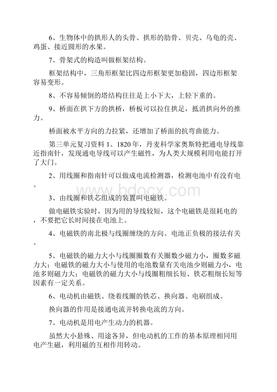 新版教科小学科学知识点完全doc.docx_第3页