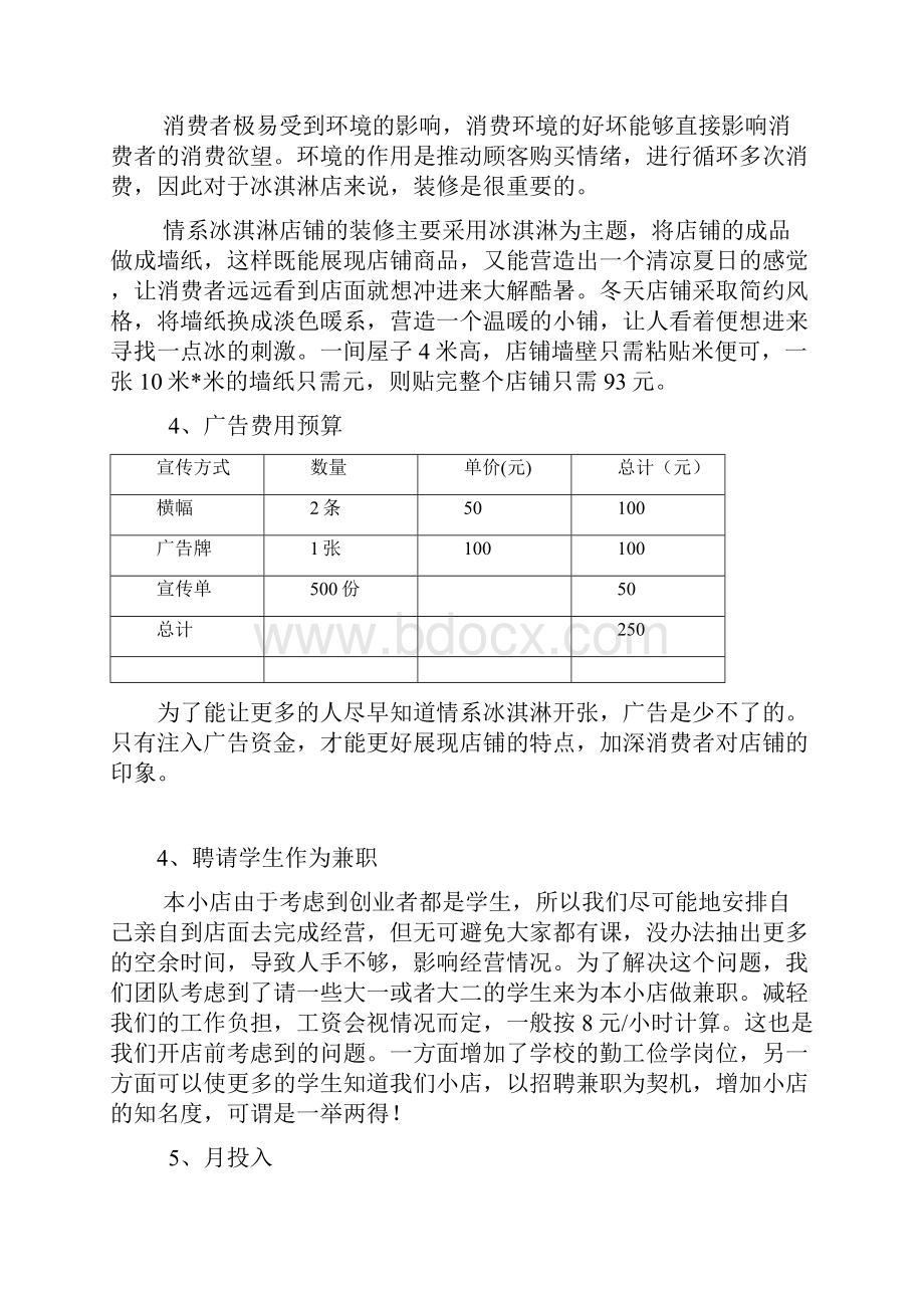 情系冰淇淋财务分析.docx_第3页