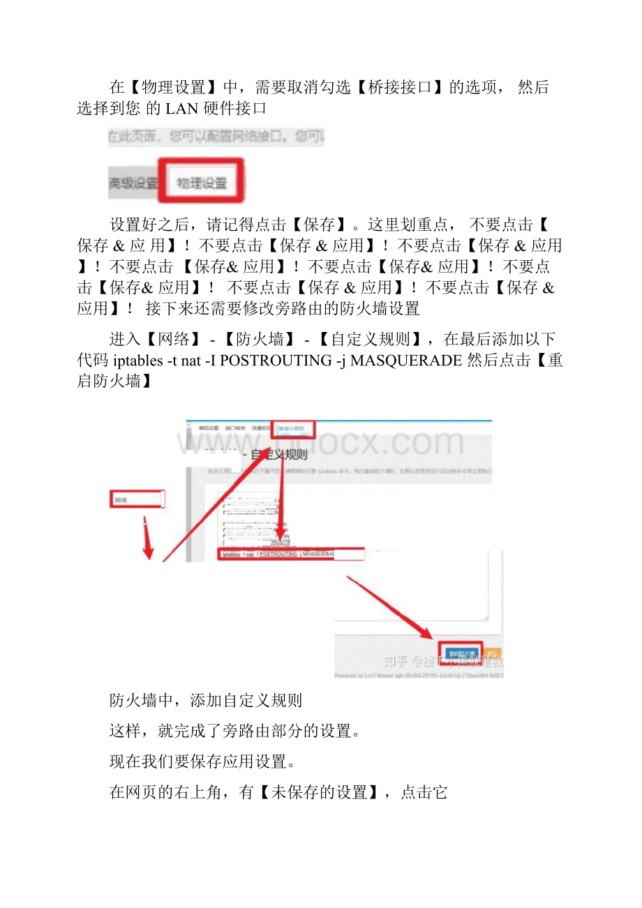 N1在OpenWrt中设置旁路由.docx_第3页