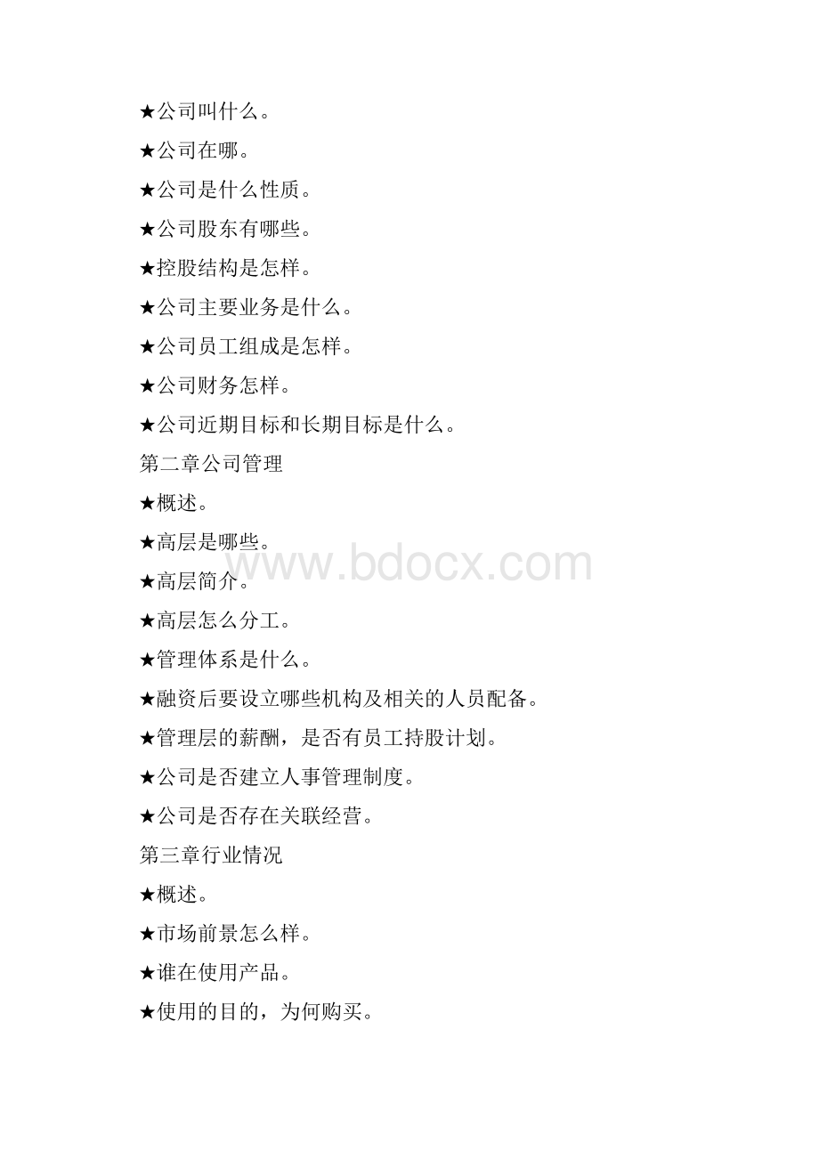 完整创业计划书.docx_第3页