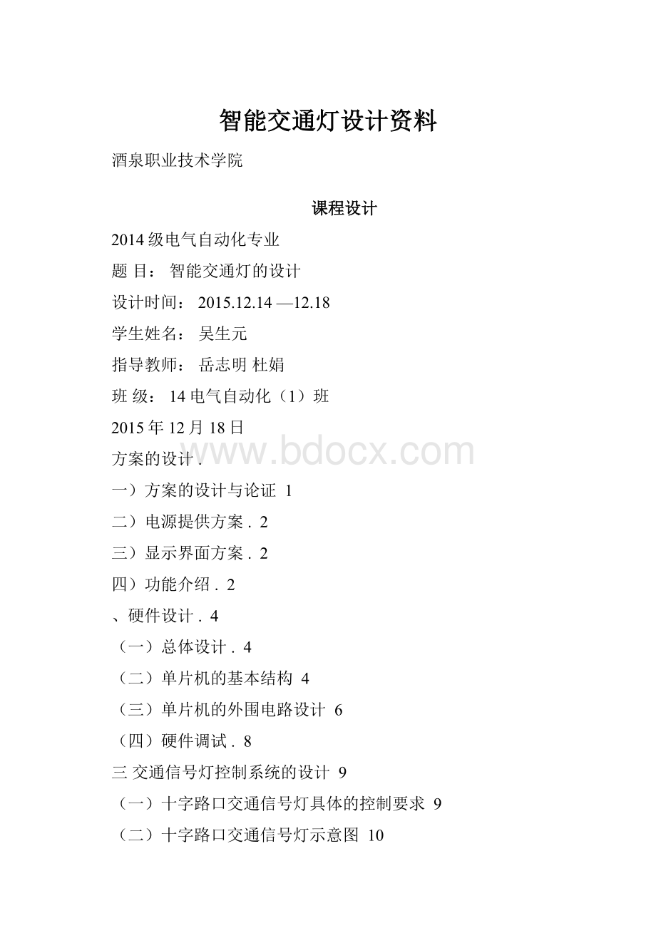 智能交通灯设计资料.docx_第1页