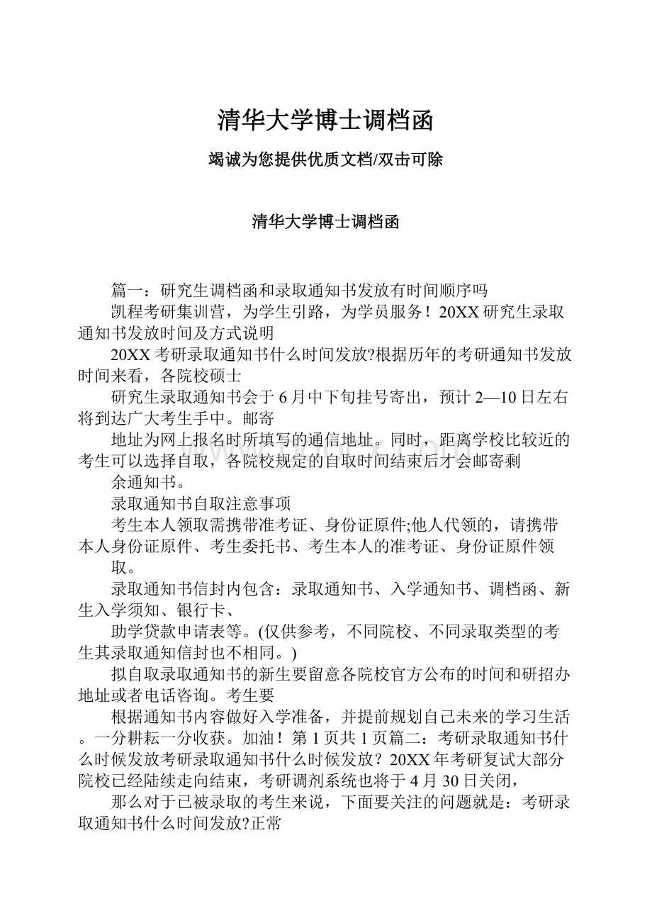 清华大学博士调档函Word格式.docx