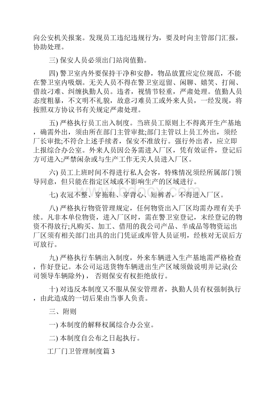 工厂门卫管理制度.docx_第3页