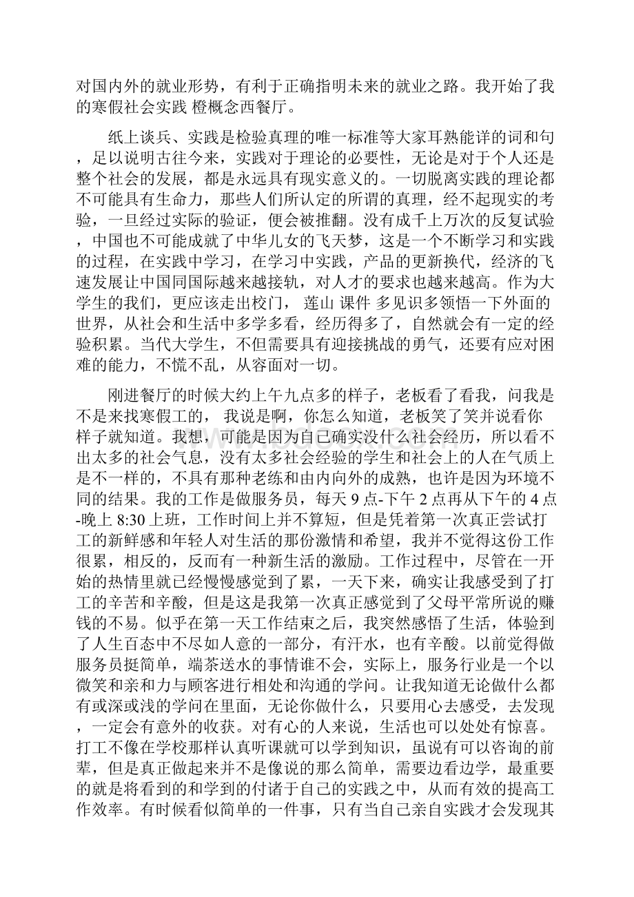 大学生寒假餐厅服务员社会实践报告.docx_第2页