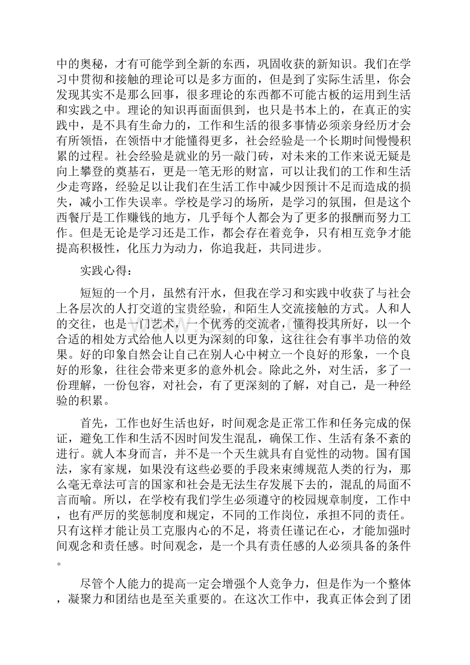 大学生寒假餐厅服务员社会实践报告.docx_第3页