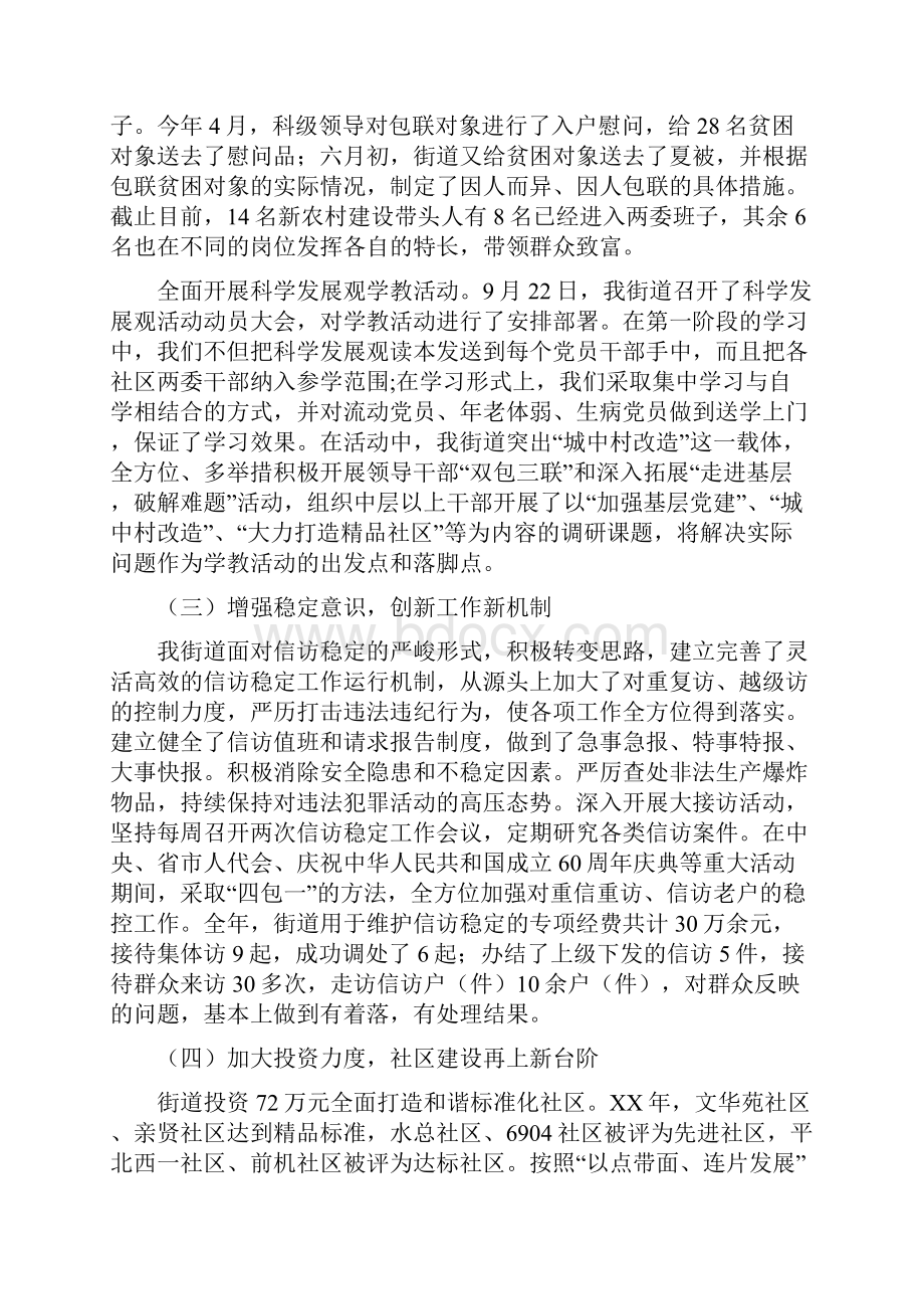 街道党工委班子述职述廉报告多篇范文.docx_第2页