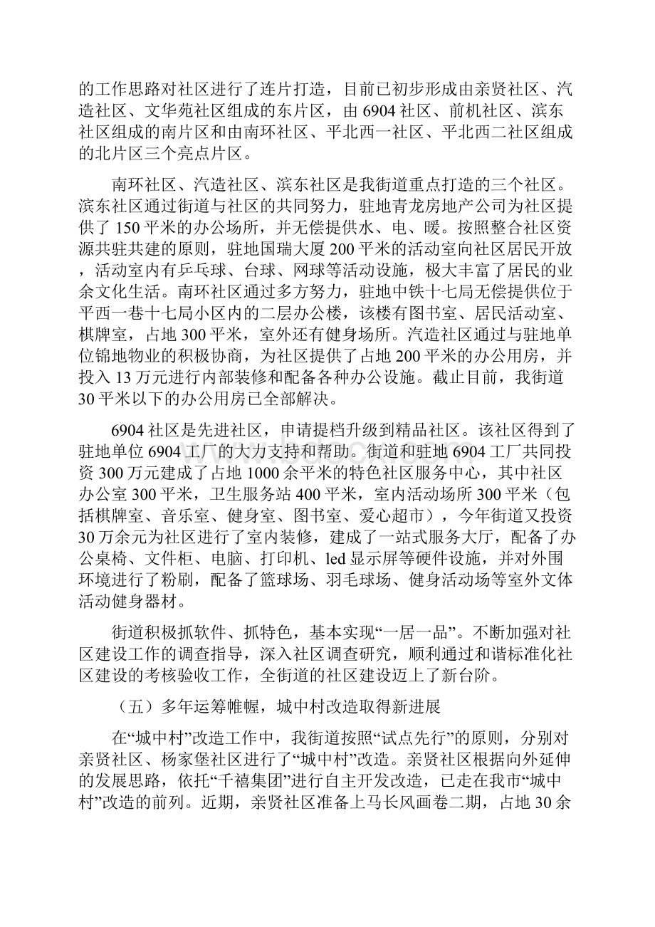 街道党工委班子述职述廉报告多篇范文.docx_第3页