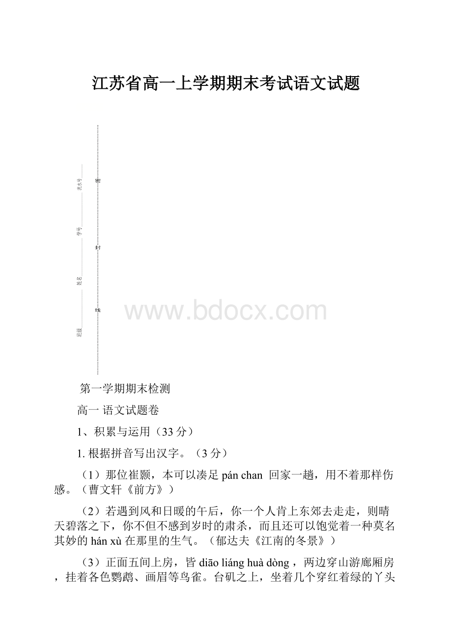 江苏省高一上学期期末考试语文试题.docx