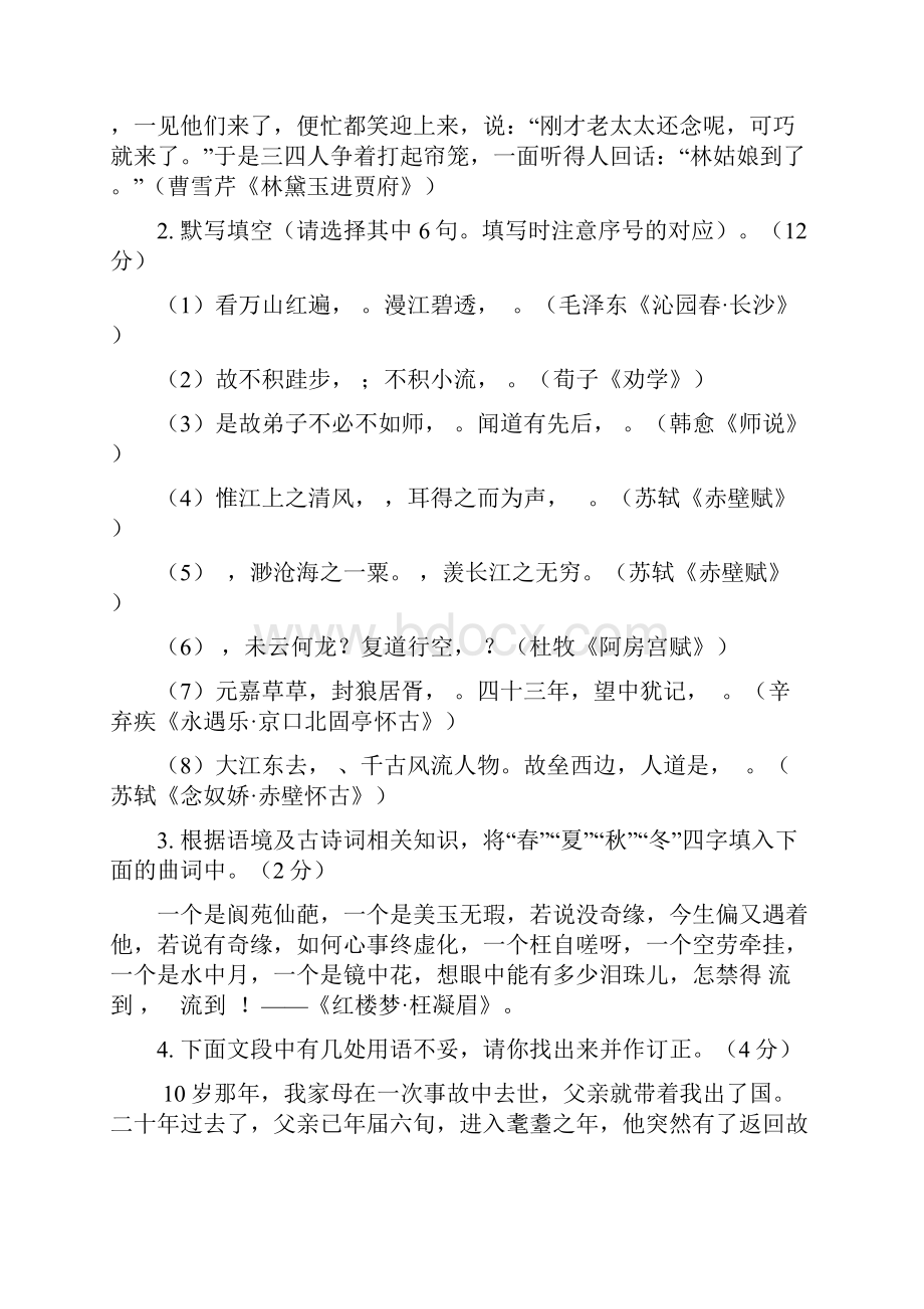 江苏省高一上学期期末考试语文试题.docx_第2页