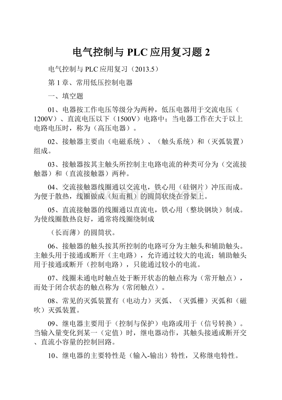 电气控制与PLC应用复习题 2.docx_第1页