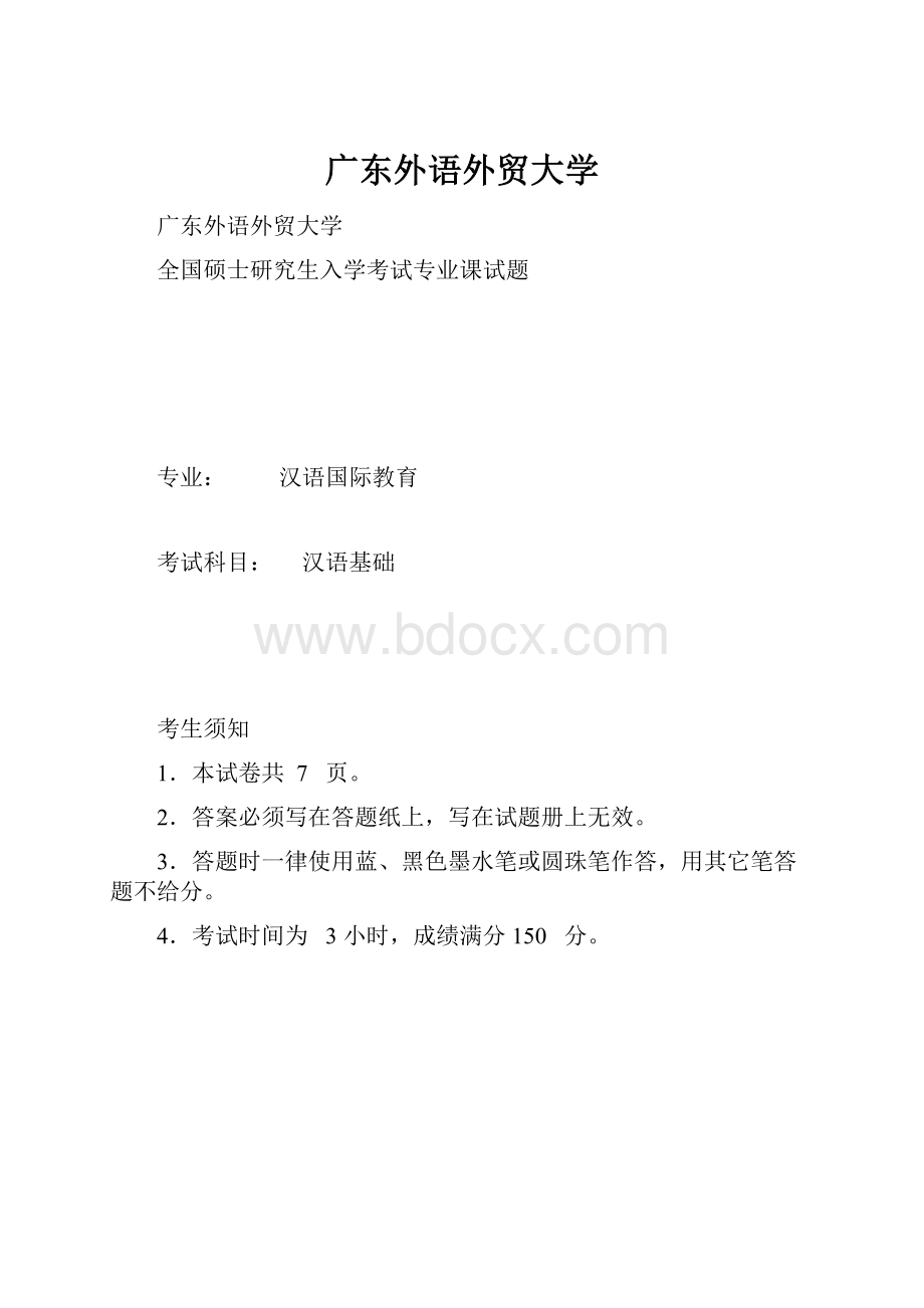 广东外语外贸大学.docx_第1页