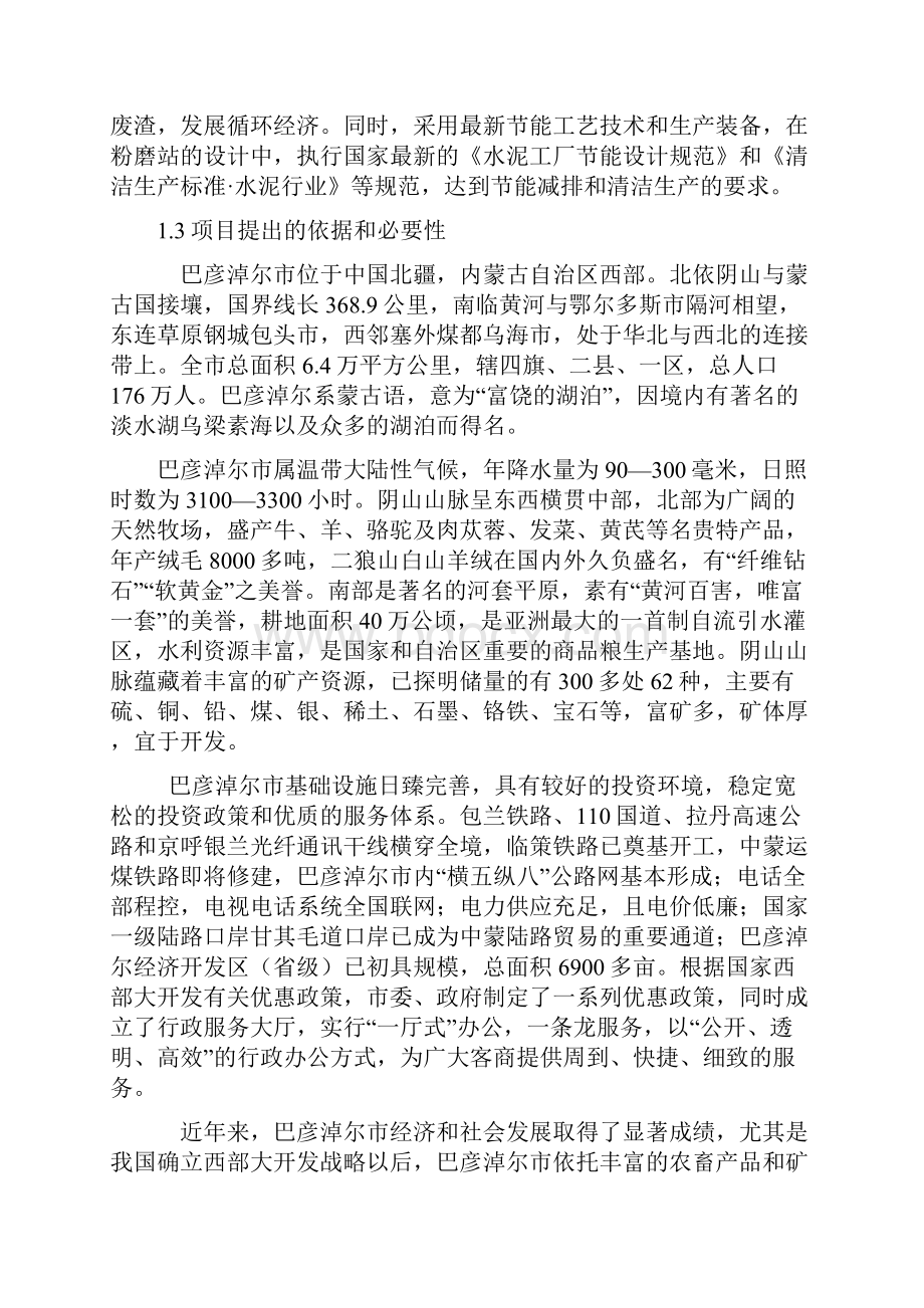 乌拉特前旗年产100万吨水泥粉磨站技改工程可研报告 精品.docx_第2页