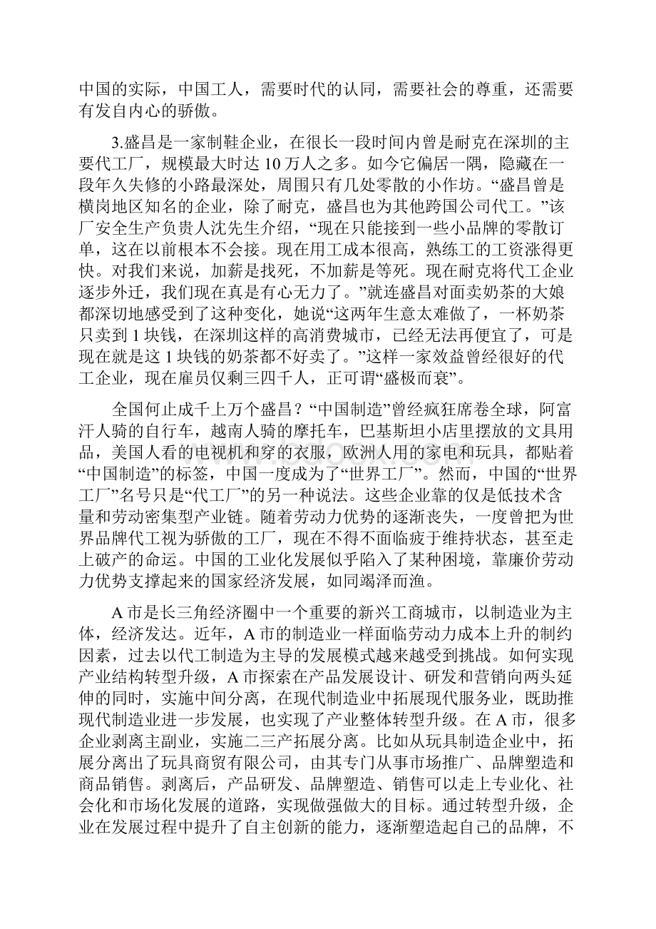 联考四川申论真题文档格式.docx_第3页