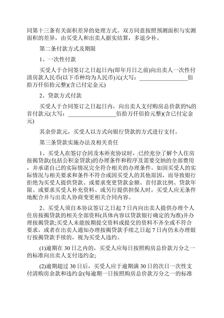 房屋买卖暂不过户协议范本.docx_第2页